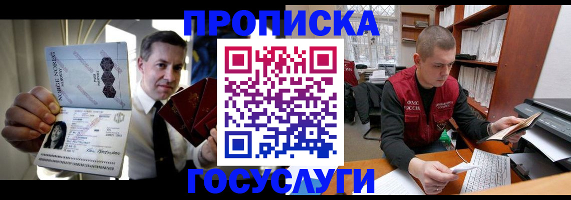 временная регистрация недорого в Таре