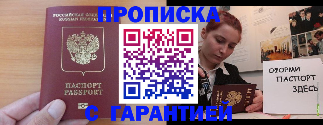 прописка в Таре