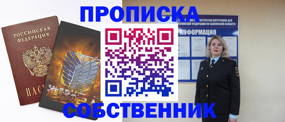 прописка в Таре