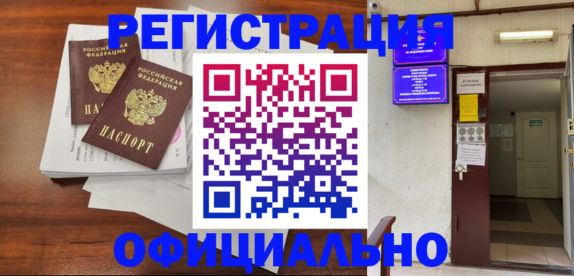 прописка для кредита в Таре