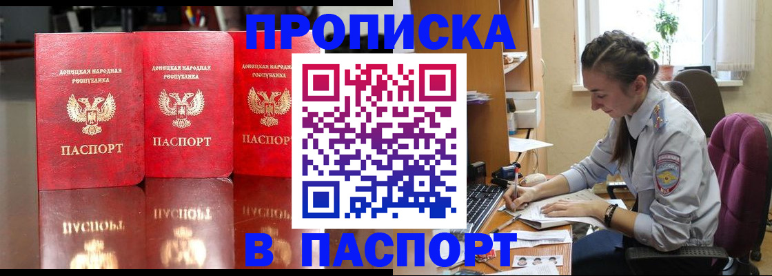 прописка для кредита в Таре