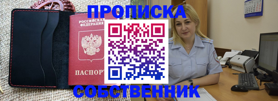 временная регистрация в квартире в Таре